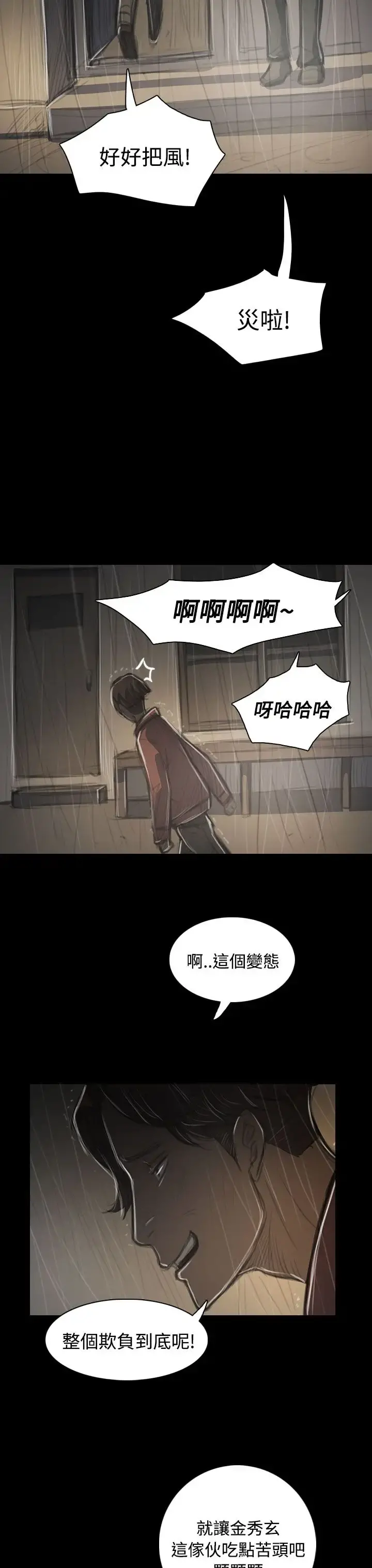 姐姐 - 第38话 - page 18