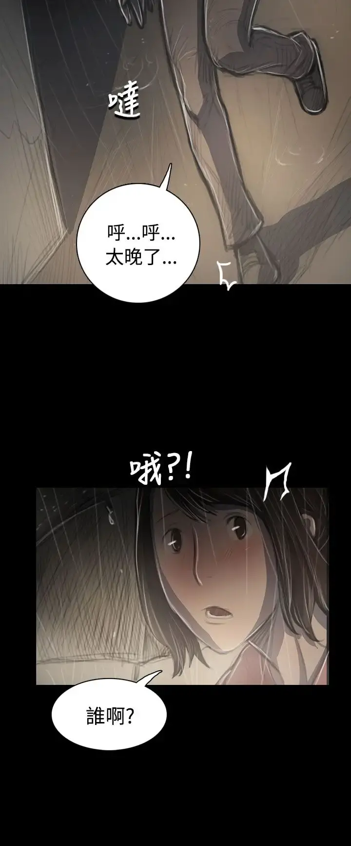 姐姐 - 第38话 - page 20
