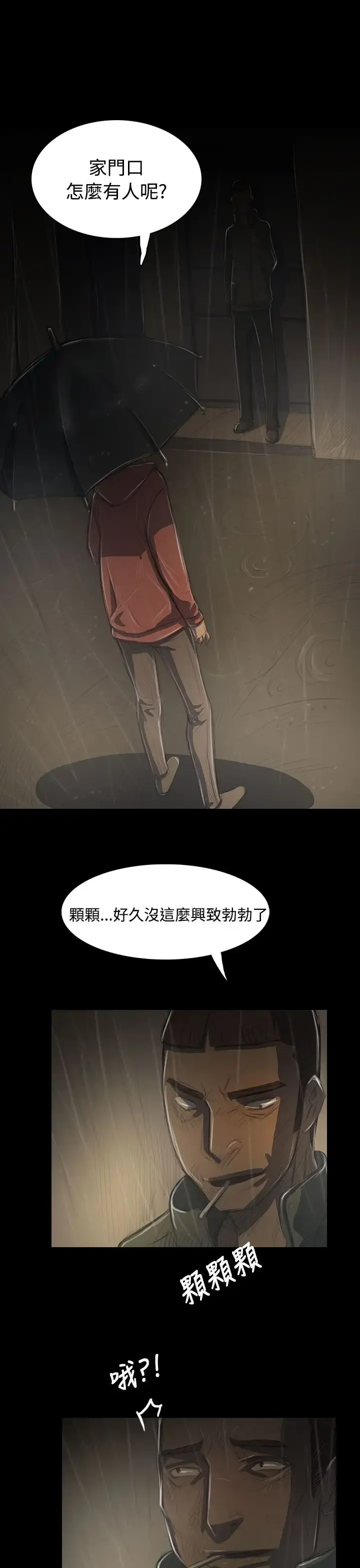 姐姐 - 第38话 - page 21