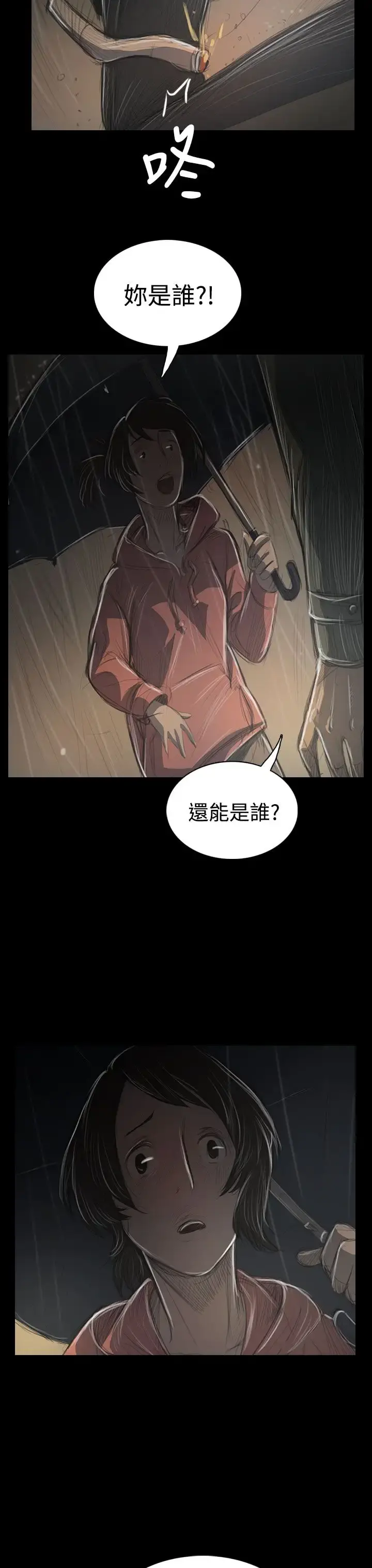 姐姐 - 第38话 - page 24