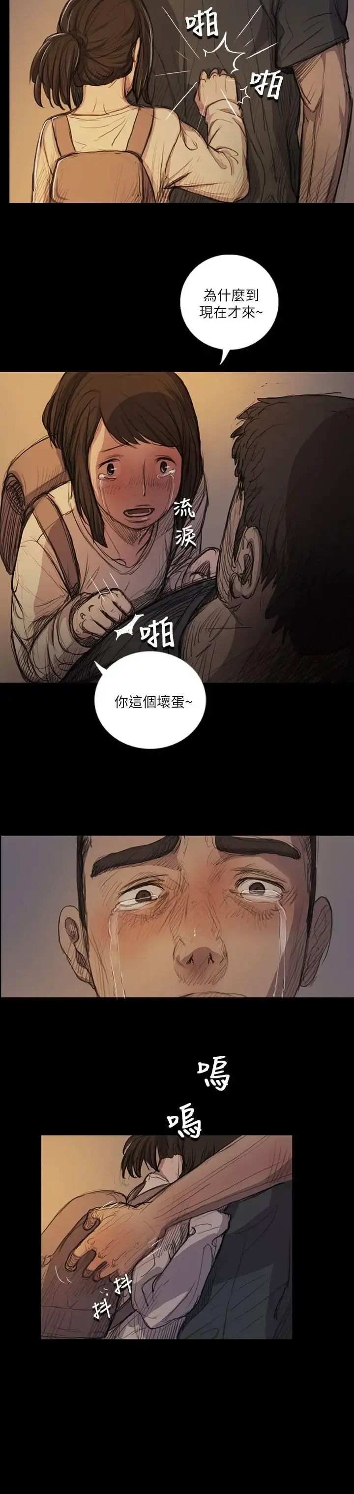 姐姐 - 第15话 - page 4