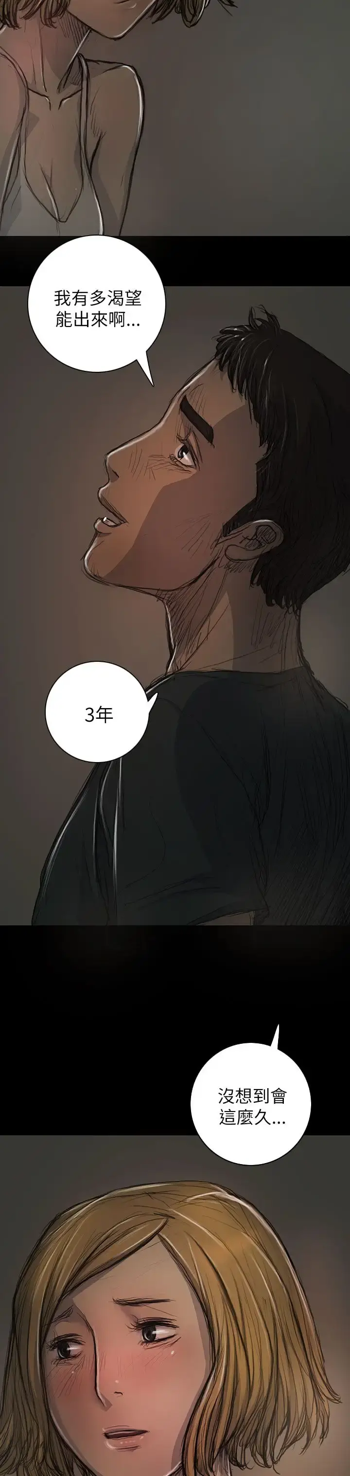 姐姐 - 第15话 - page 28