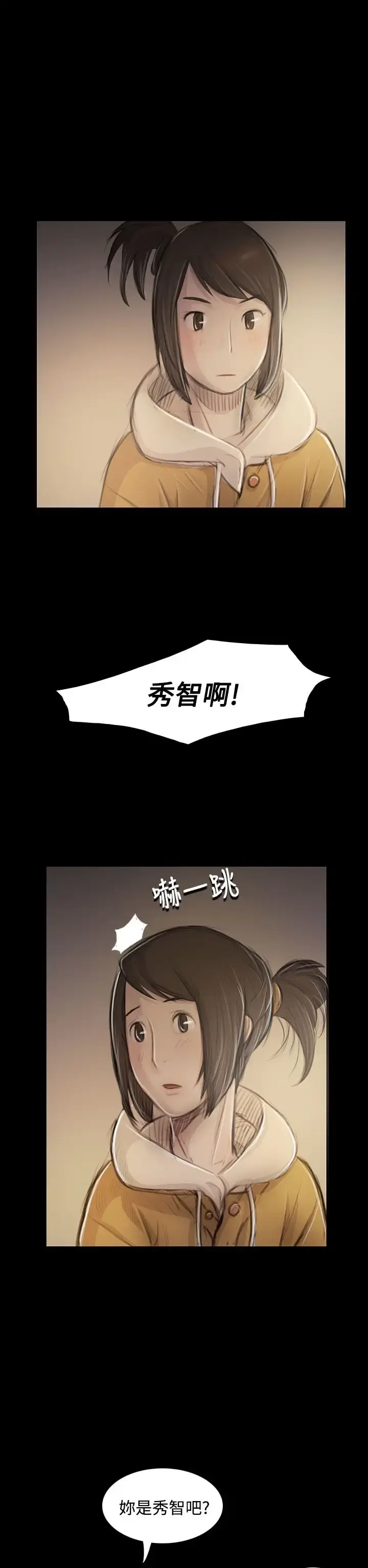姐姐 - 第46话 - page 4