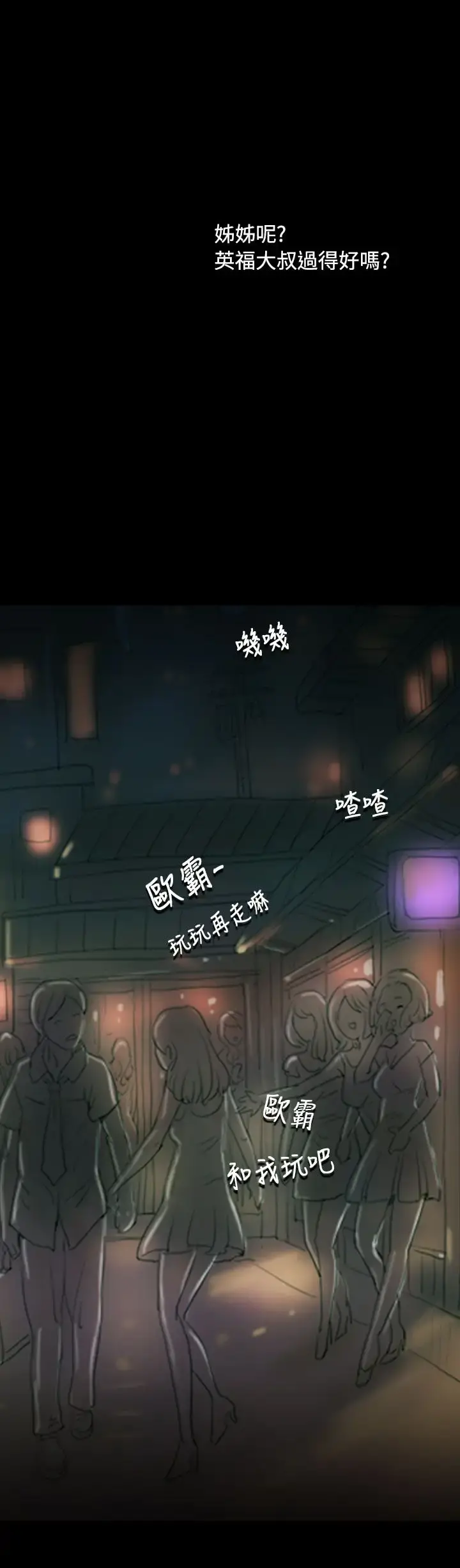 姐姐 - 第46话 - page 8