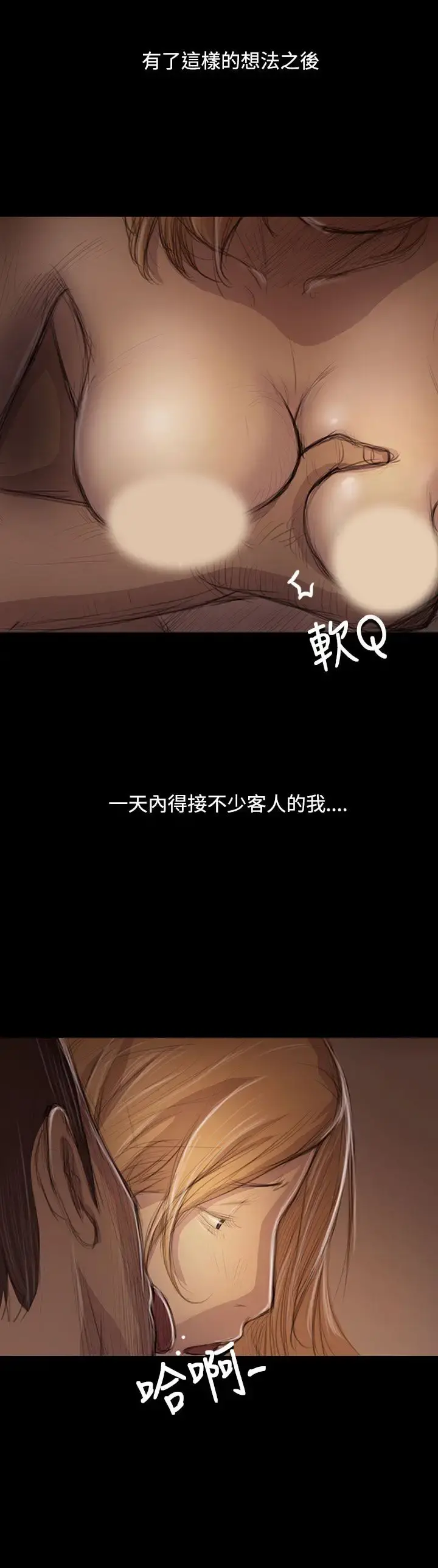 姐姐 - 第46话 - page 13