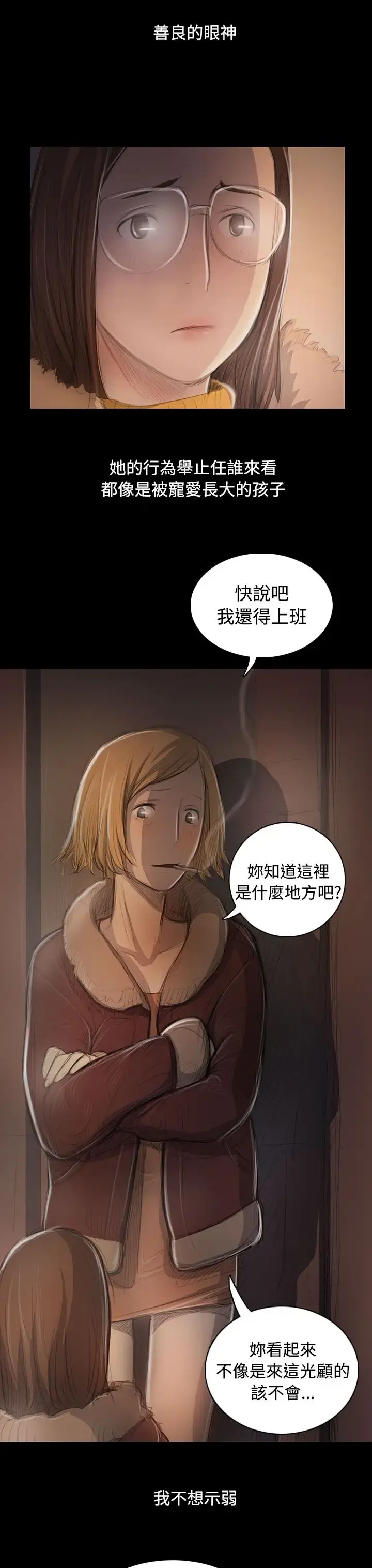 姐姐 - 第46话 - page 23