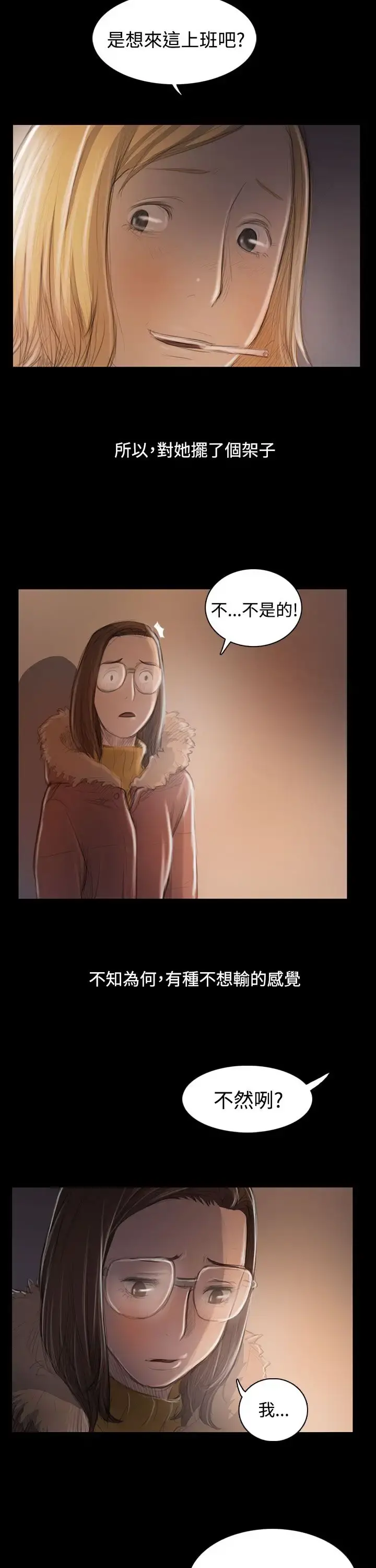 姐姐 - 第46话 - page 24