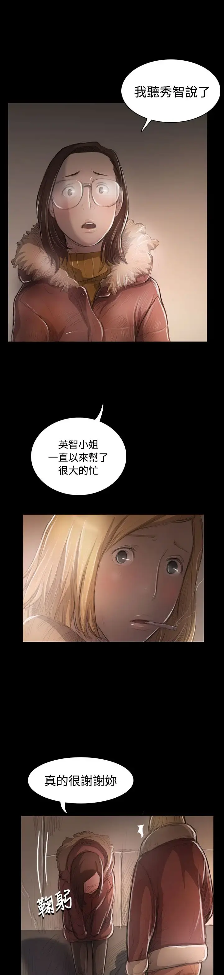 姐姐 - 第46话 - page 26