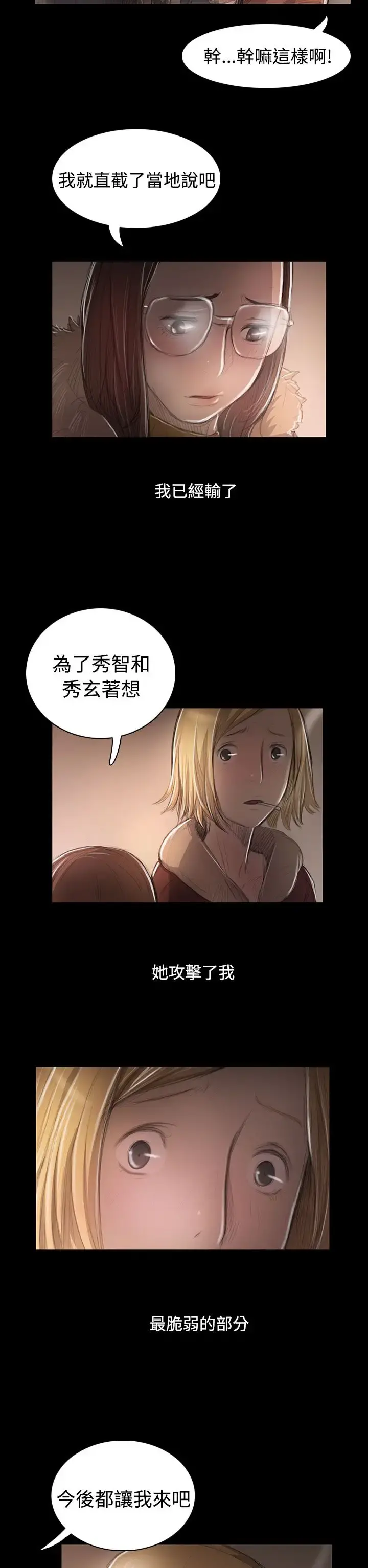 姐姐 - 第46话 - page 27