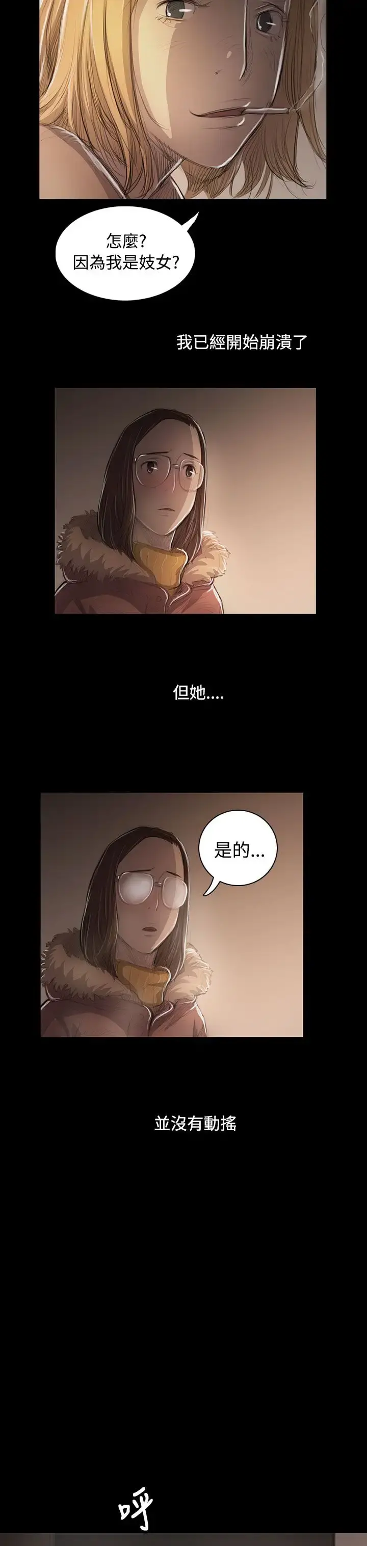 姐姐 - 第46话 - page 29