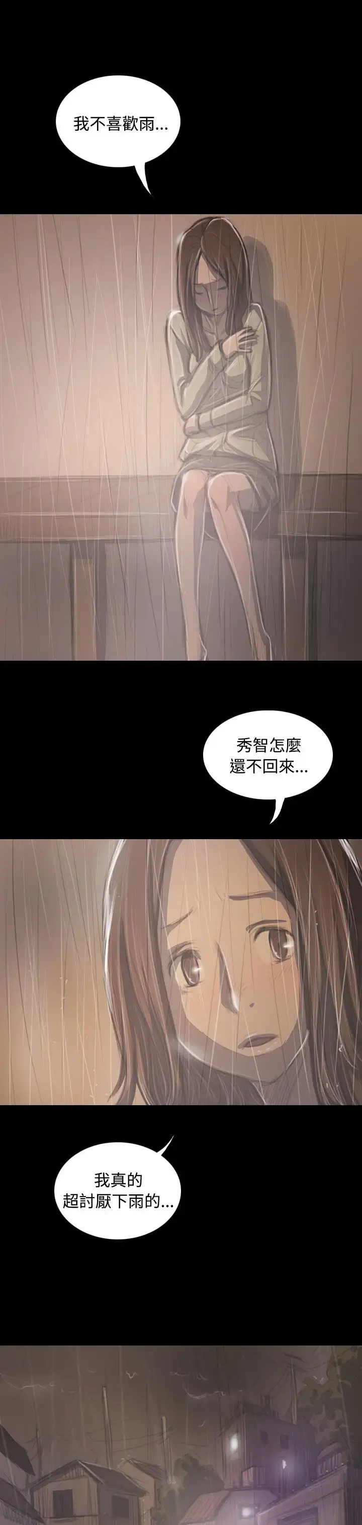 姐姐 - 第37话 - page 3