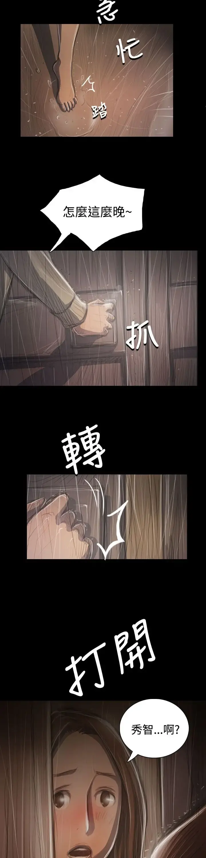 姐姐 - 第37话 - page 5