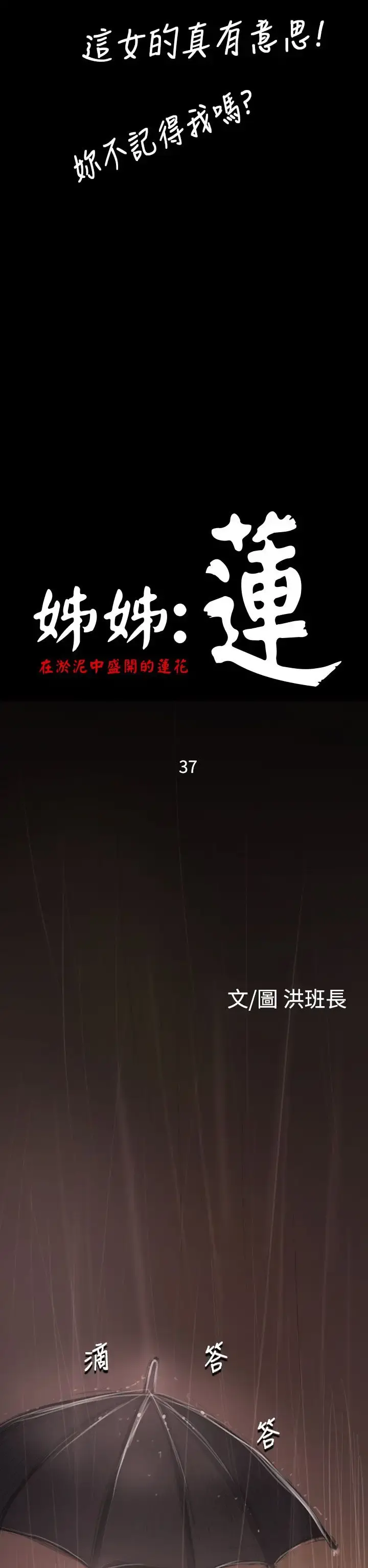姐姐 - 第37话 - page 8