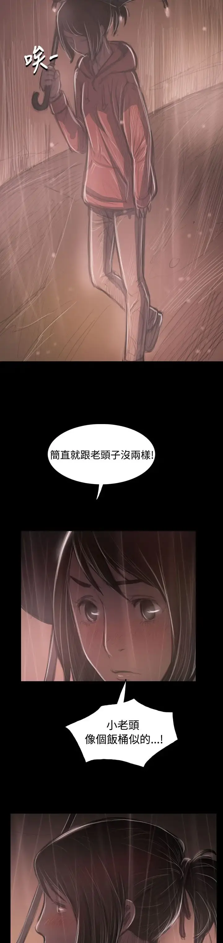 姐姐 - 第37话 - page 9