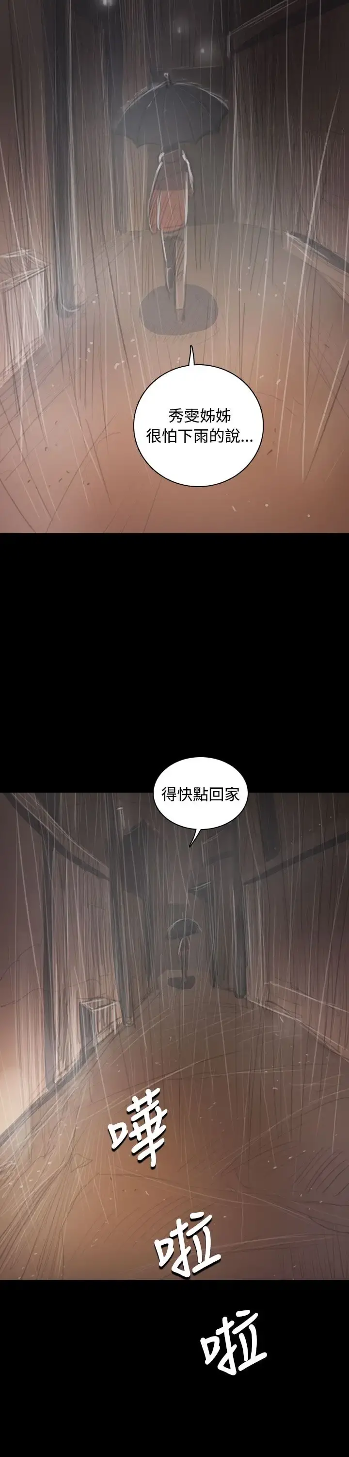 姐姐 - 第37话 - page 11
