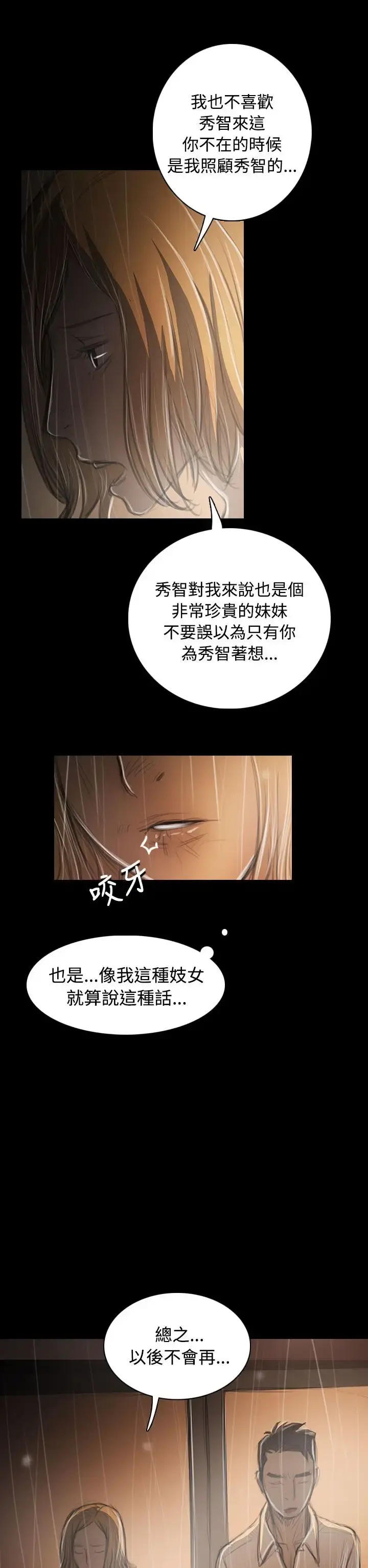 姐姐 - 第37话 - page 14