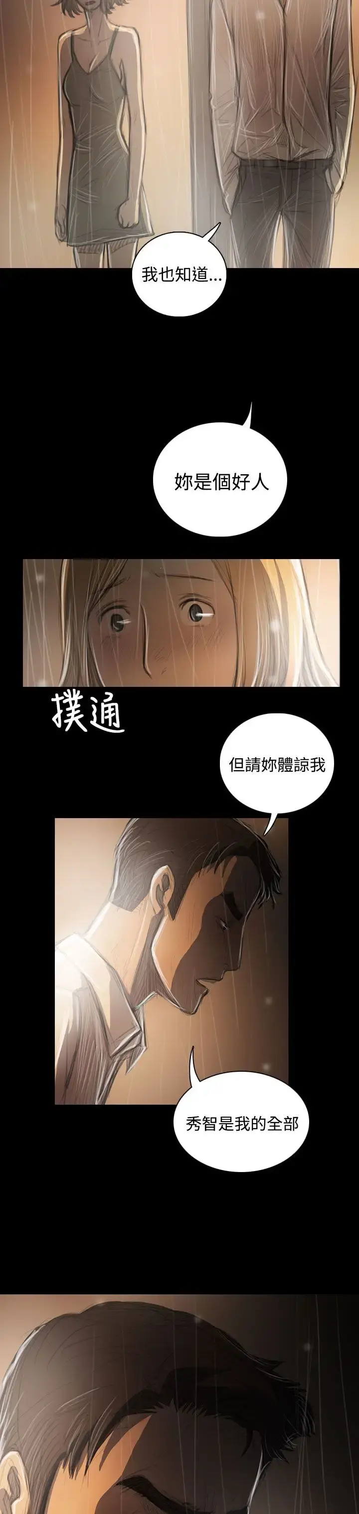 姐姐 - 第37话 - page 15