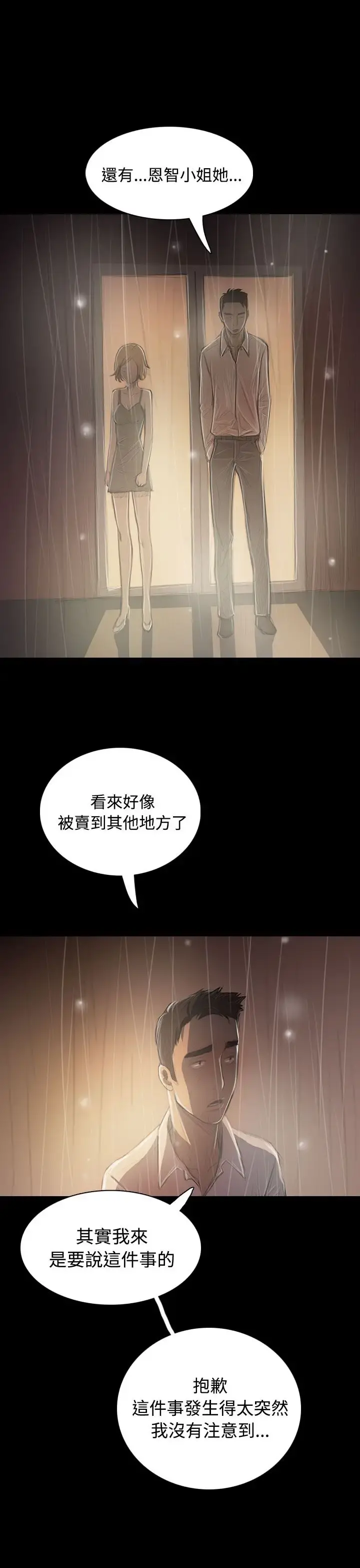 姐姐 - 第37话 - page 19