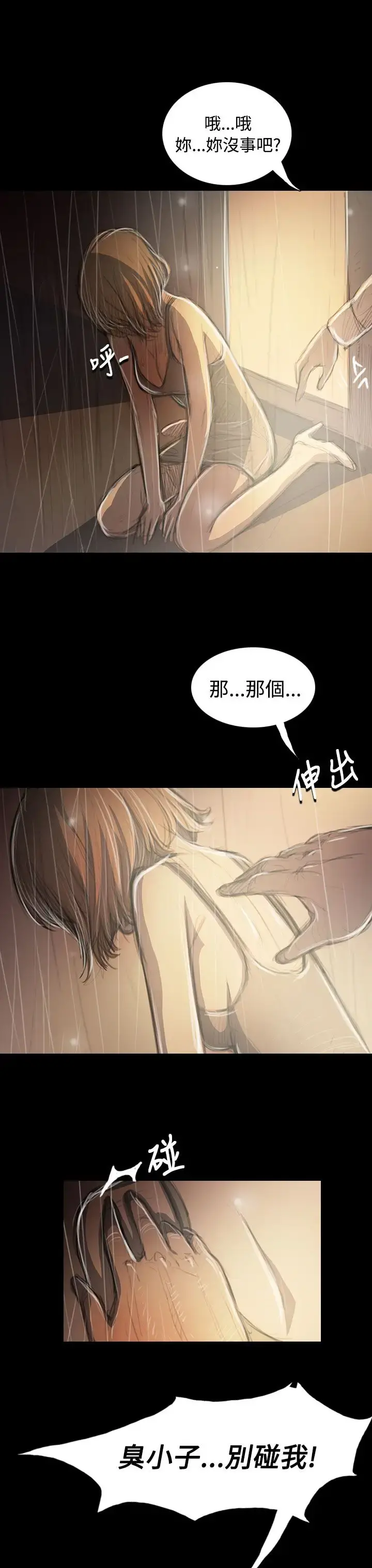 姐姐 - 第37话 - page 21