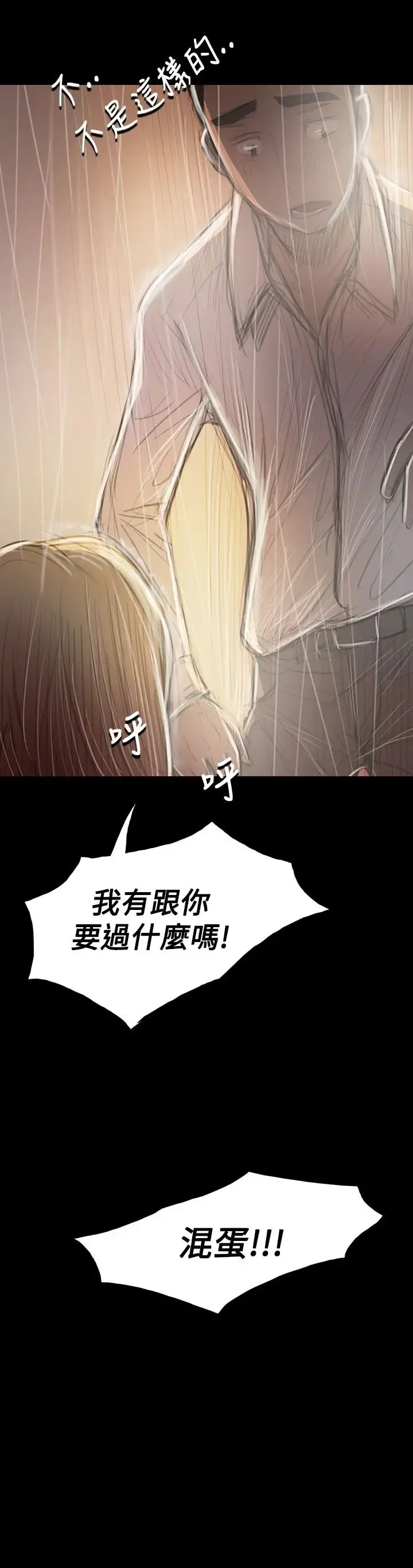 姐姐 - 第37话 - page 24