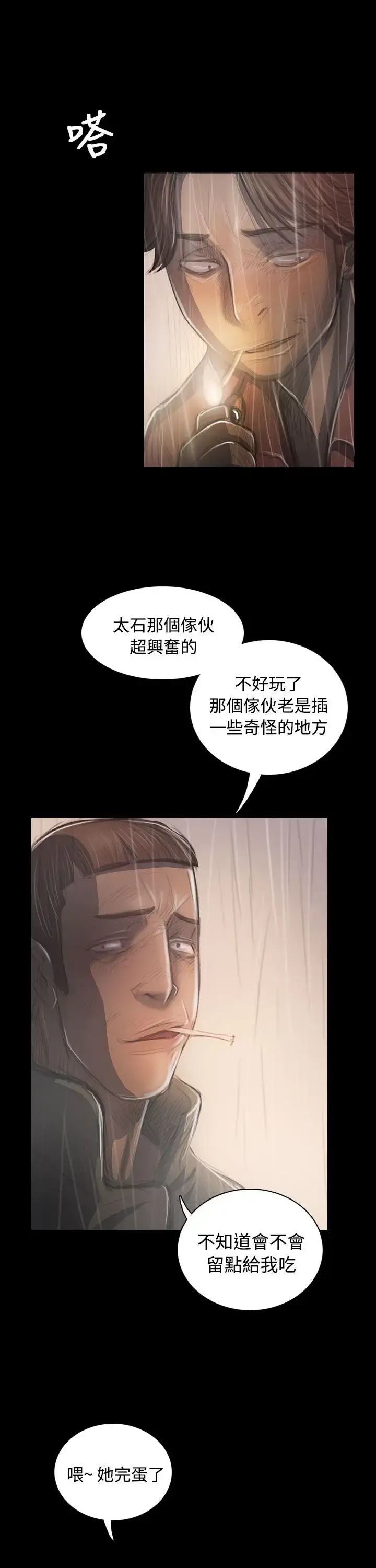 姐姐 - 第37话 - page 29