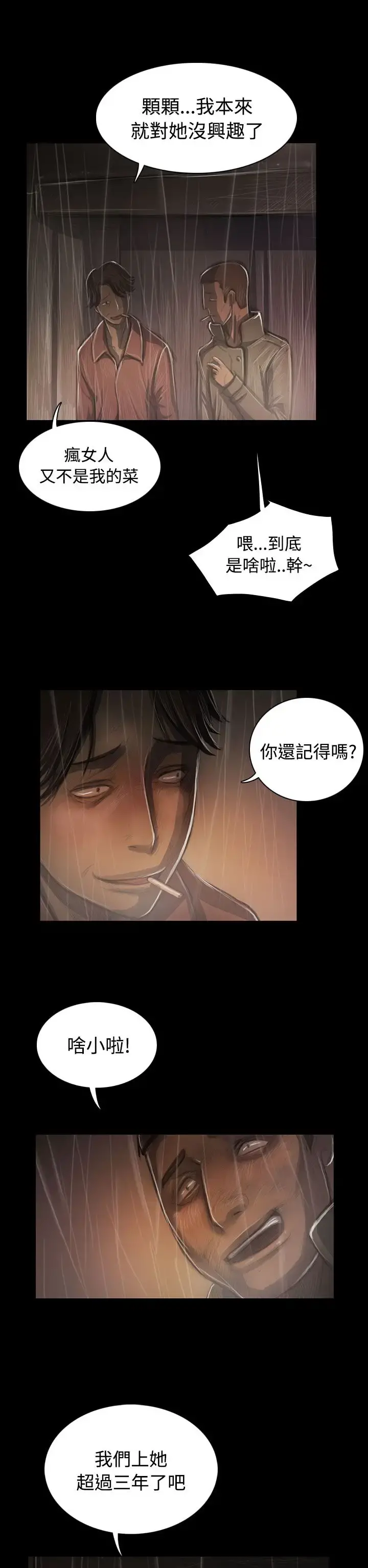 姐姐 - 第37话 - page 32