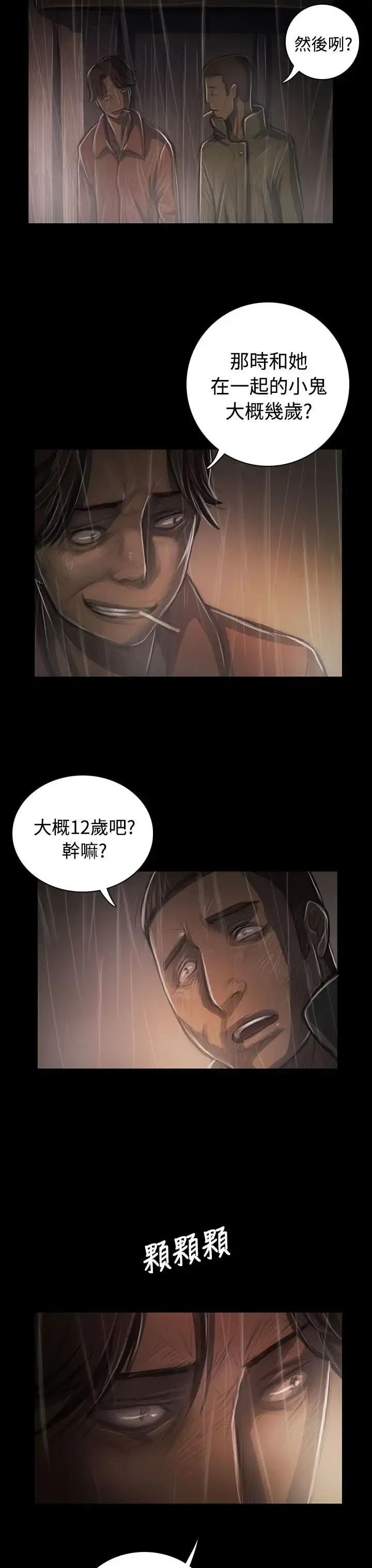 姐姐 - 第37话 - page 33