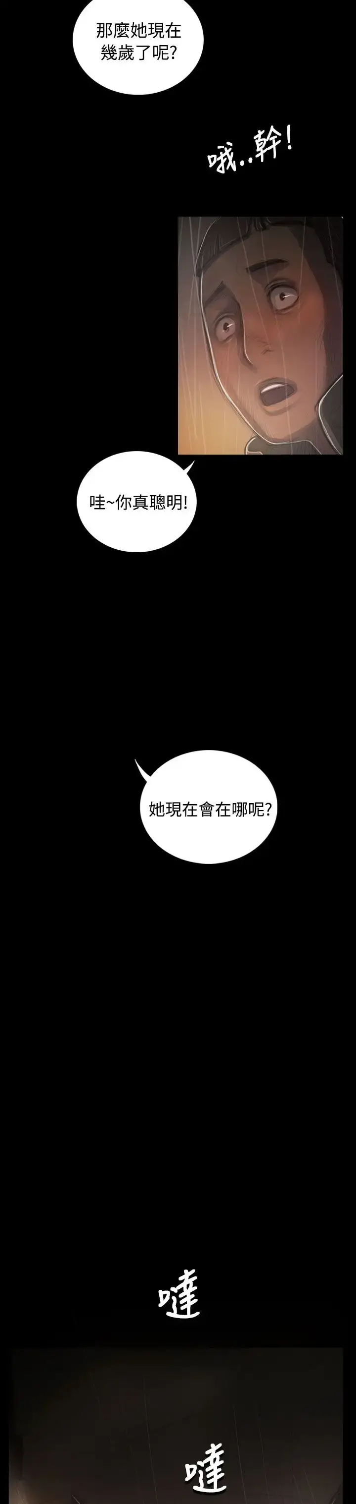 姐姐 - 第37话 - page 34