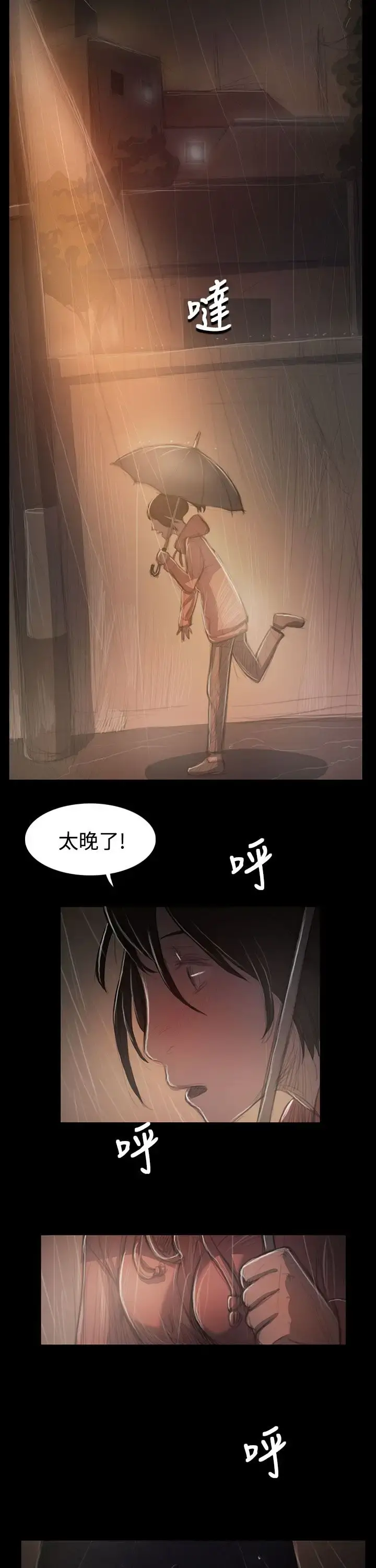 姐姐 - 第37话 - page 35