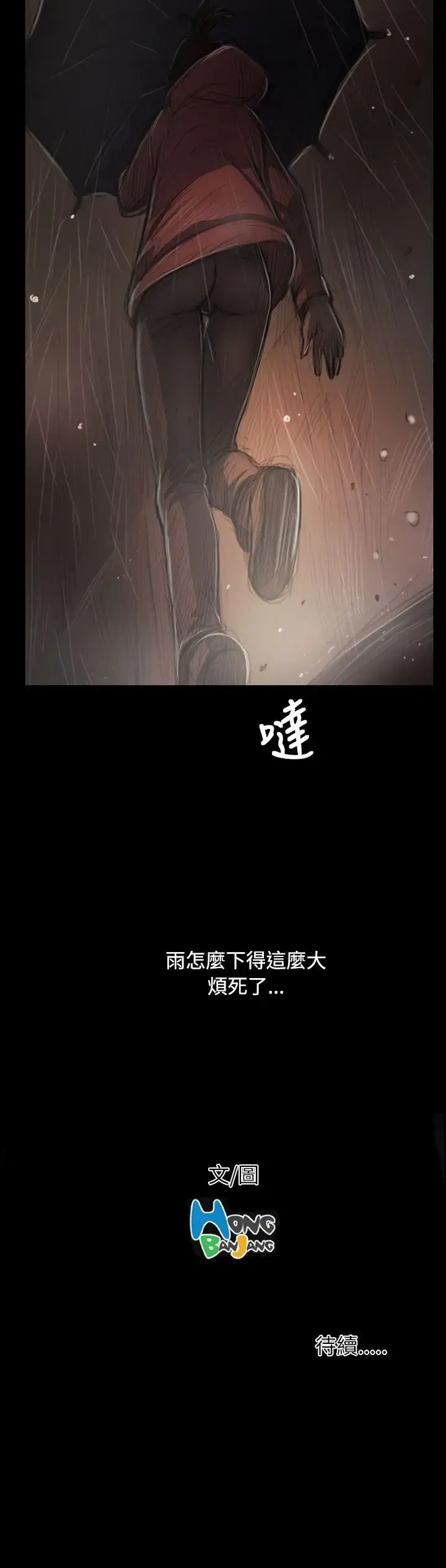 姐姐 - 第37话 - page 36