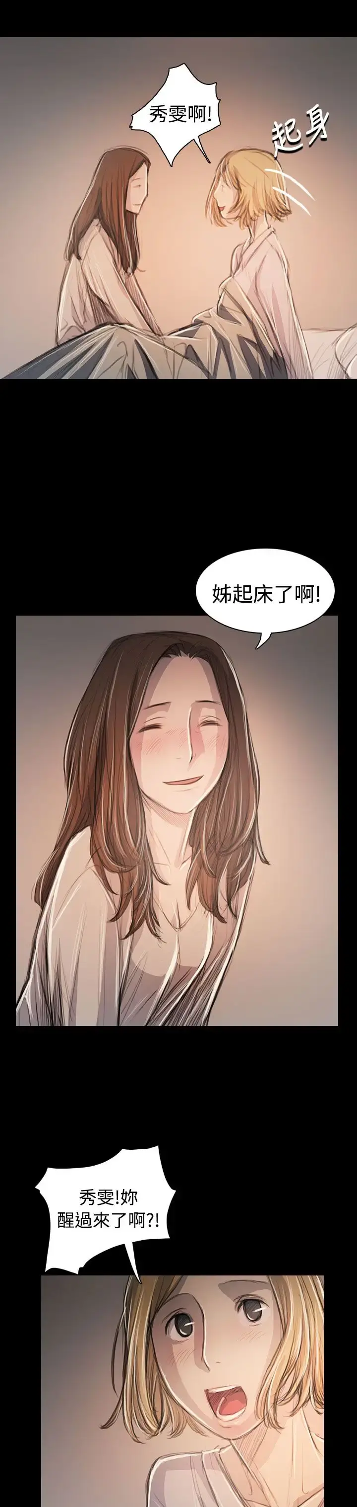 姐姐 - 第63话 - page 5