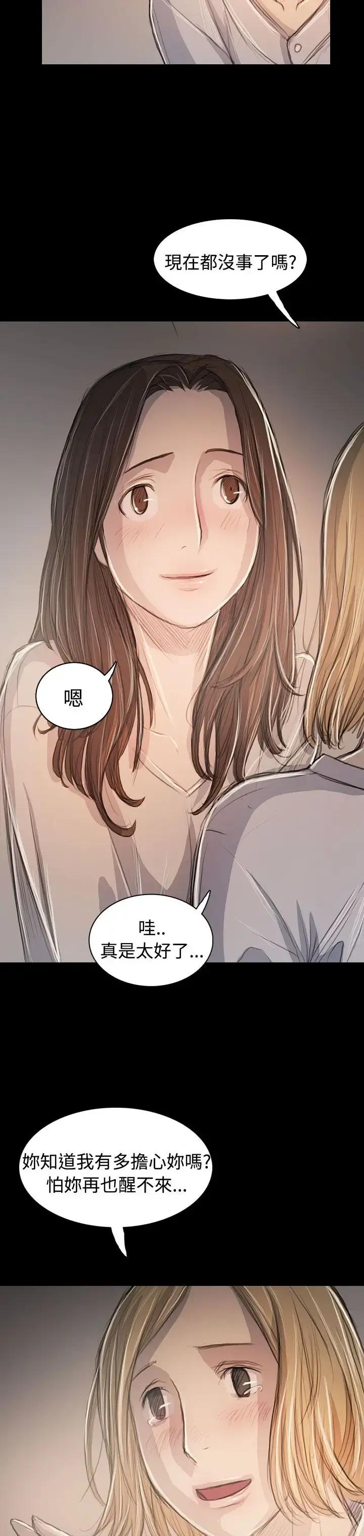 姐姐 - 第63话 - page 6