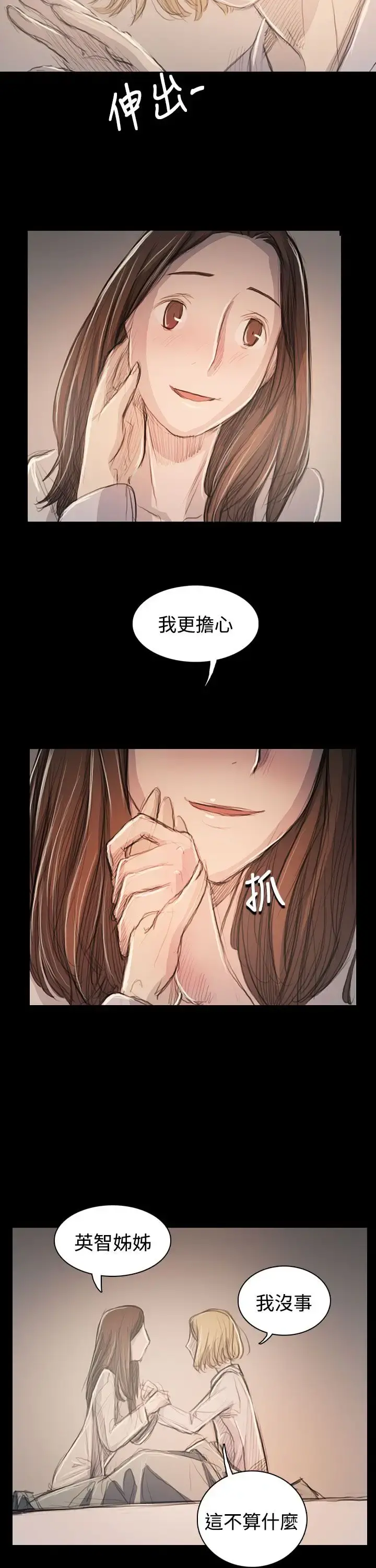 姐姐 - 第63话 - page 7