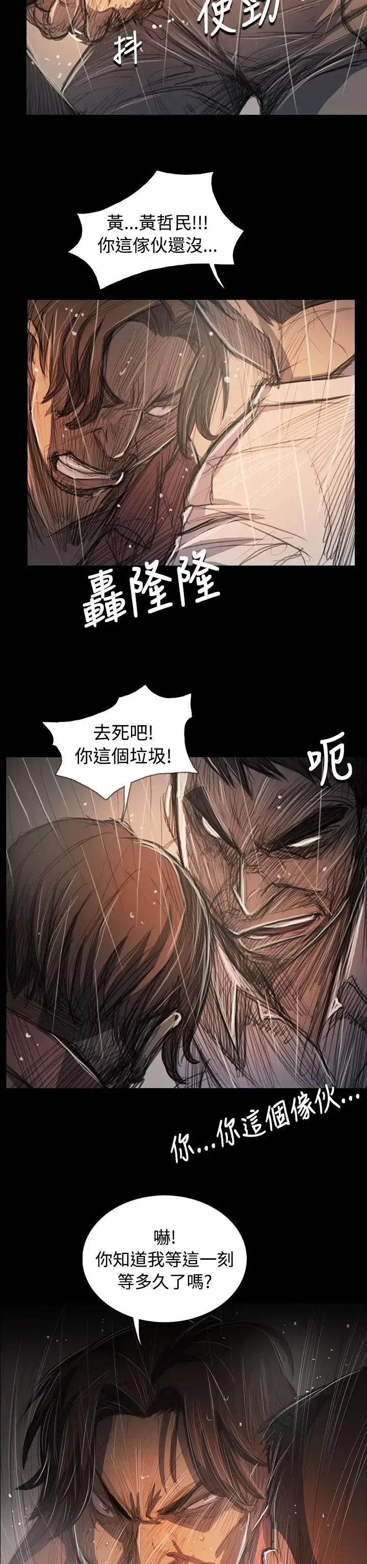姐姐 - 第63话 - page 25