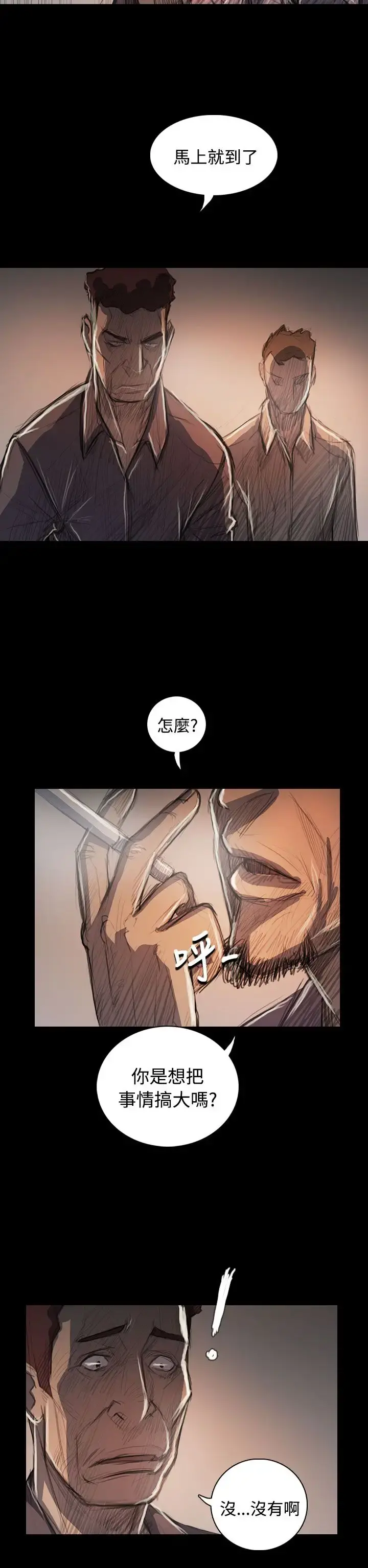 姐姐 - 第63话 - page 32