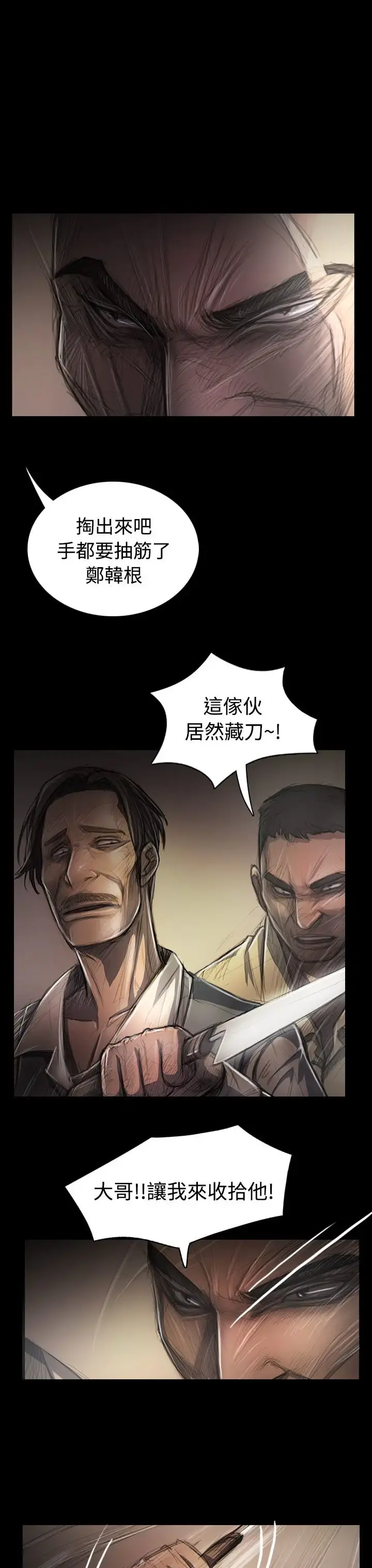 姐姐 - 第29话 - page 3