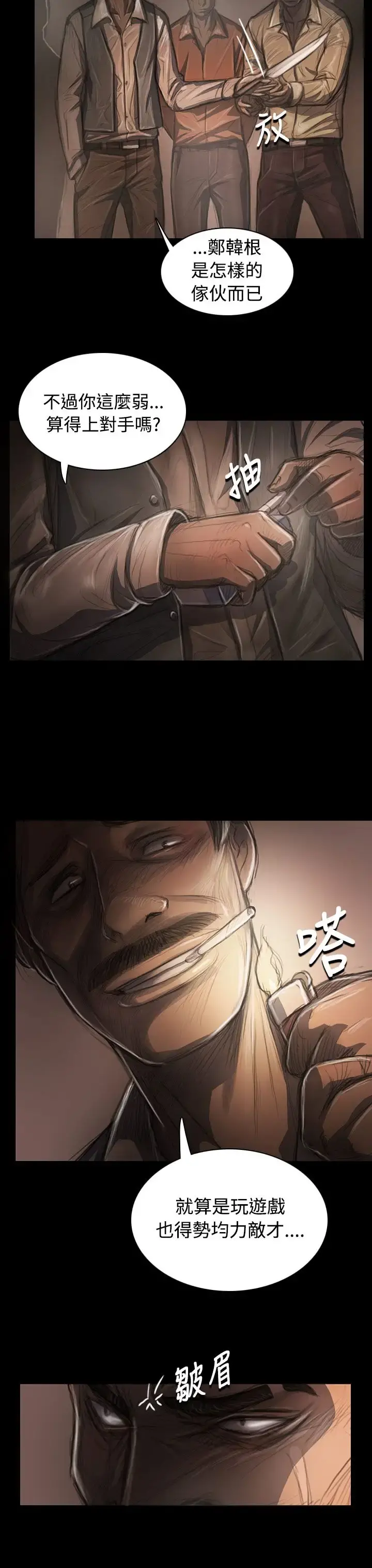 姐姐 - 第29话 - page 8