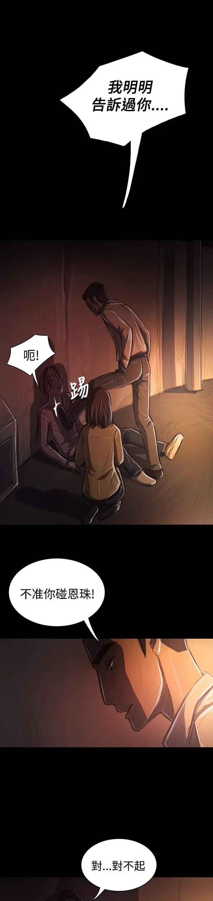 姐姐 - 第29话 - page 31