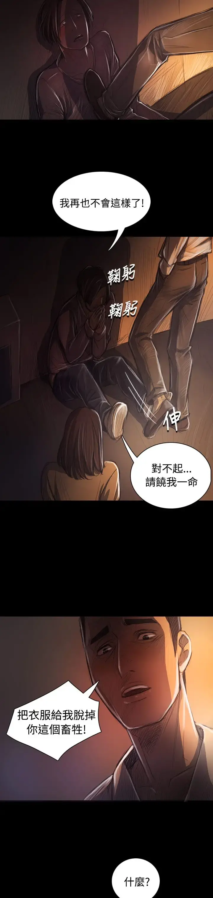 姐姐 - 第29话 - page 32