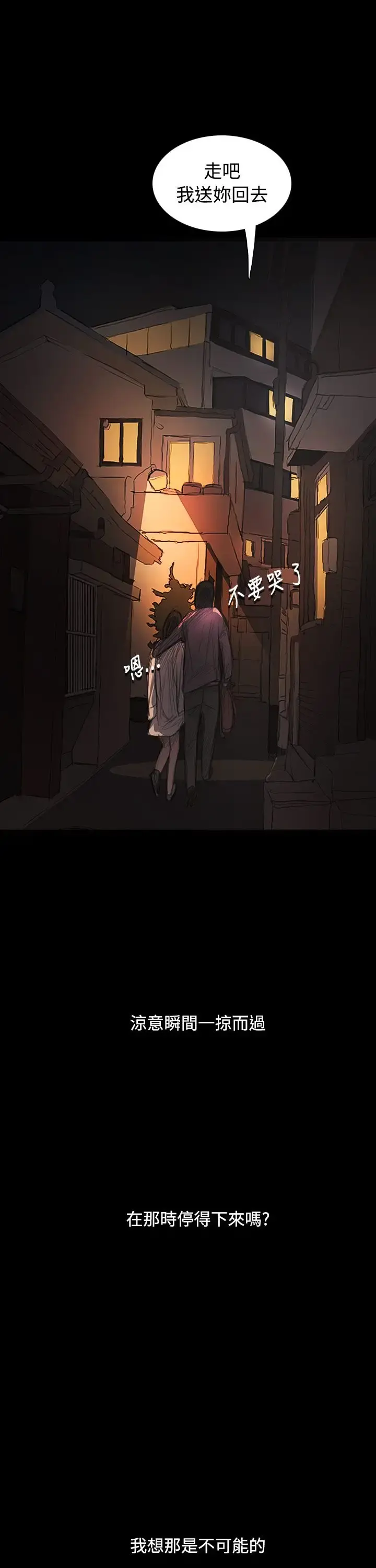 姐姐 - 第29话 - page 38