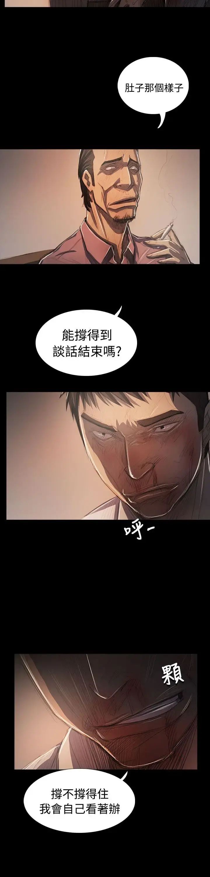 姐姐 - 第64话 - page 8
