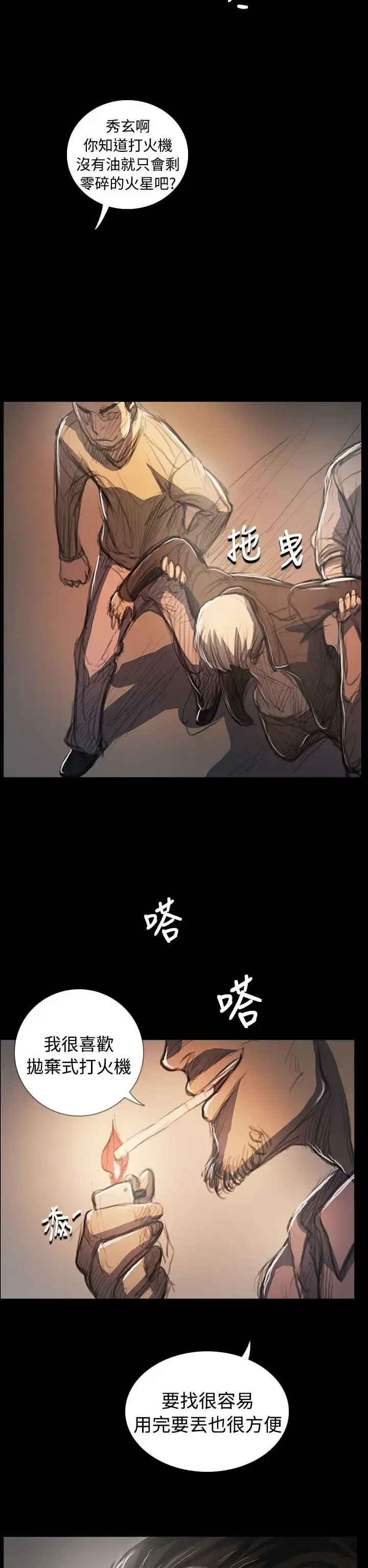 姐姐 - 第64话 - page 11