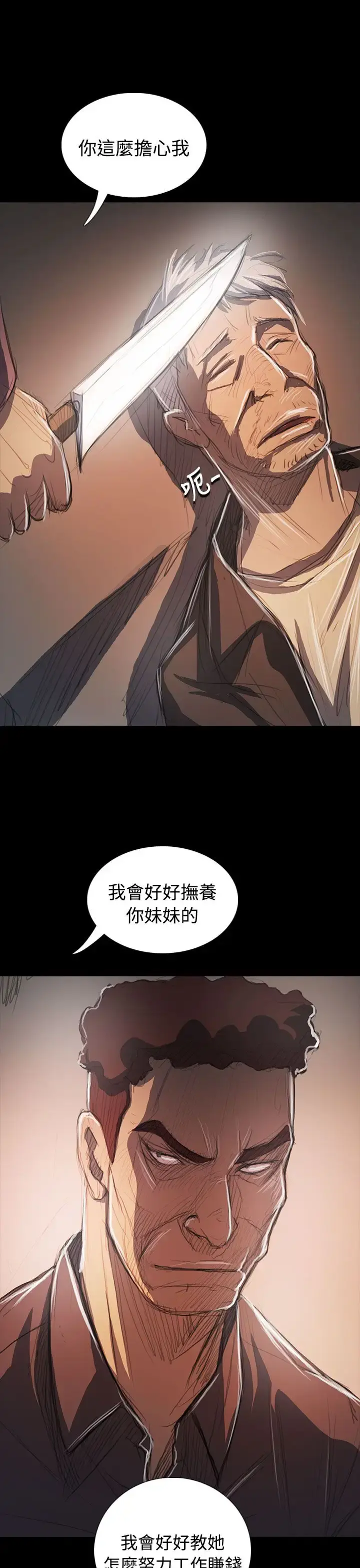 姐姐 - 第64话 - page 22