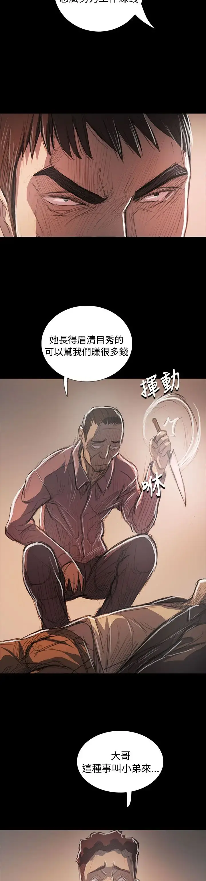 姐姐 - 第64话 - page 23