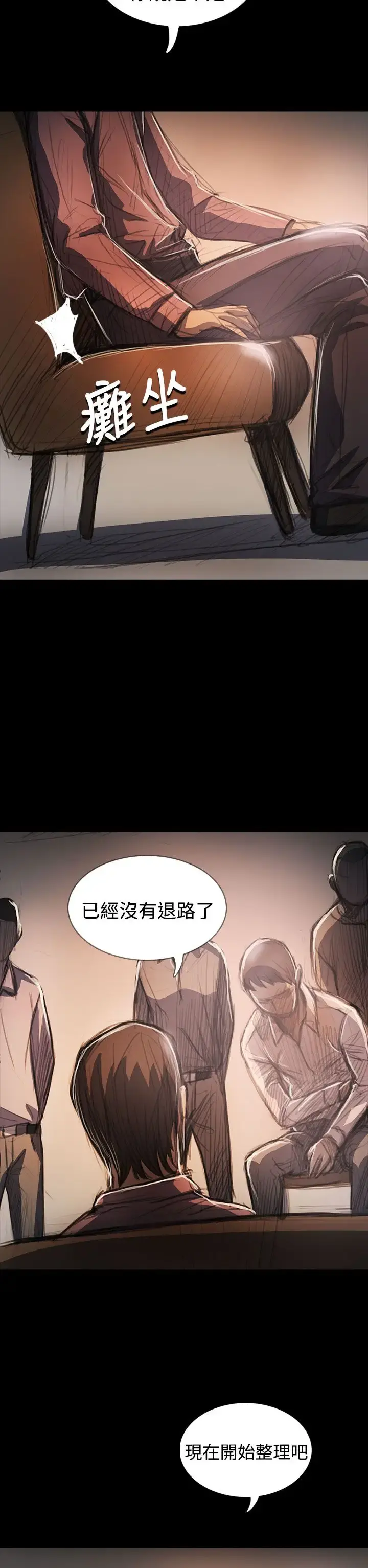 姐姐 - 第64话 - page 29