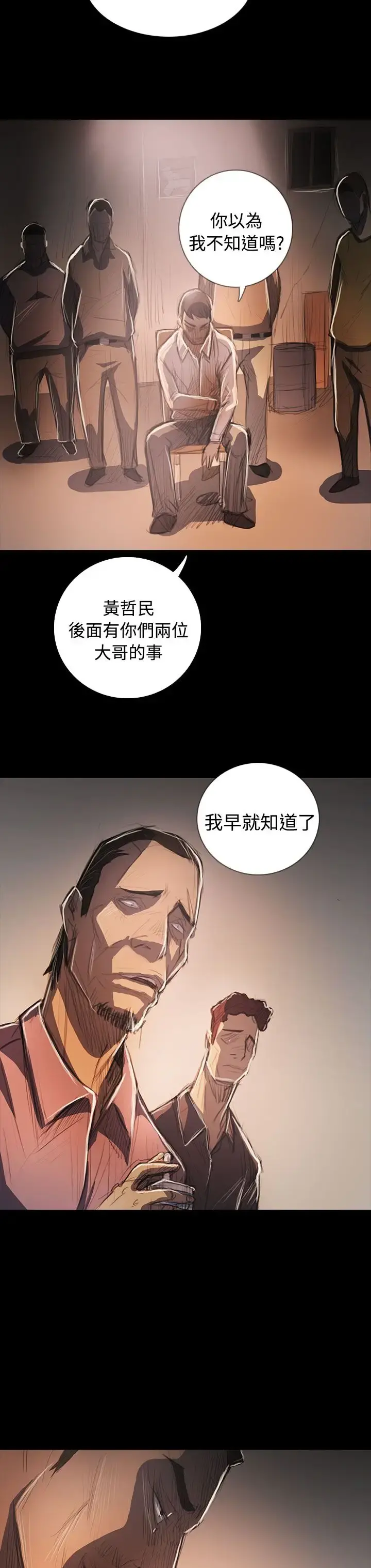 姐姐 - 第64话 - page 31