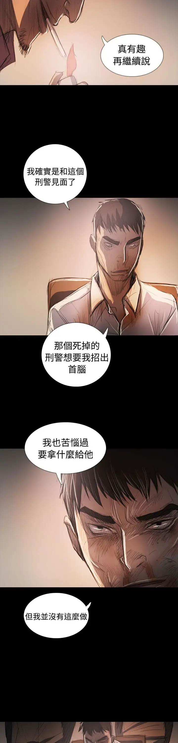 姐姐 - 第64话 - page 32