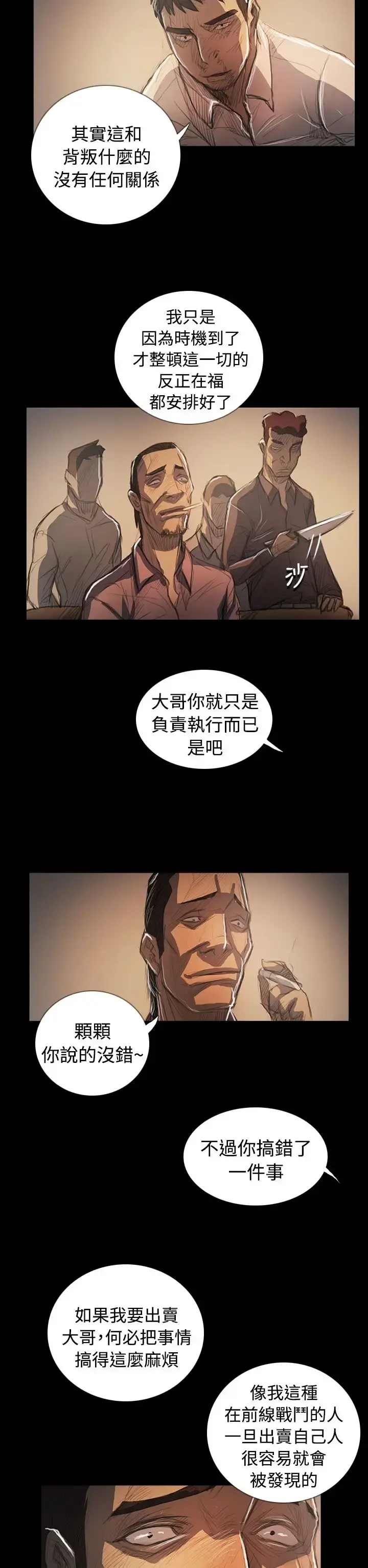 姐姐 - 第64话 - page 35