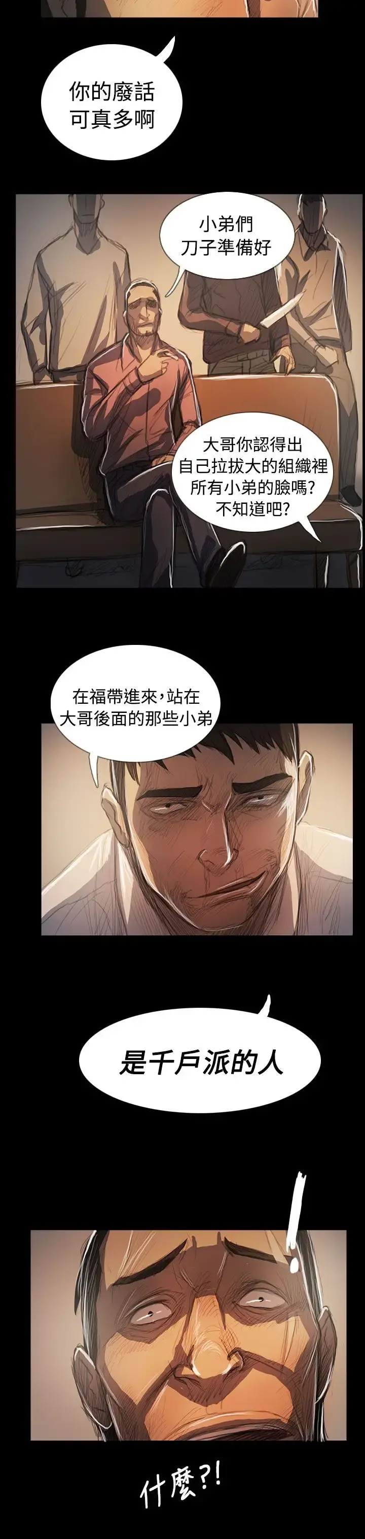 姐姐 - 第64话 - page 36