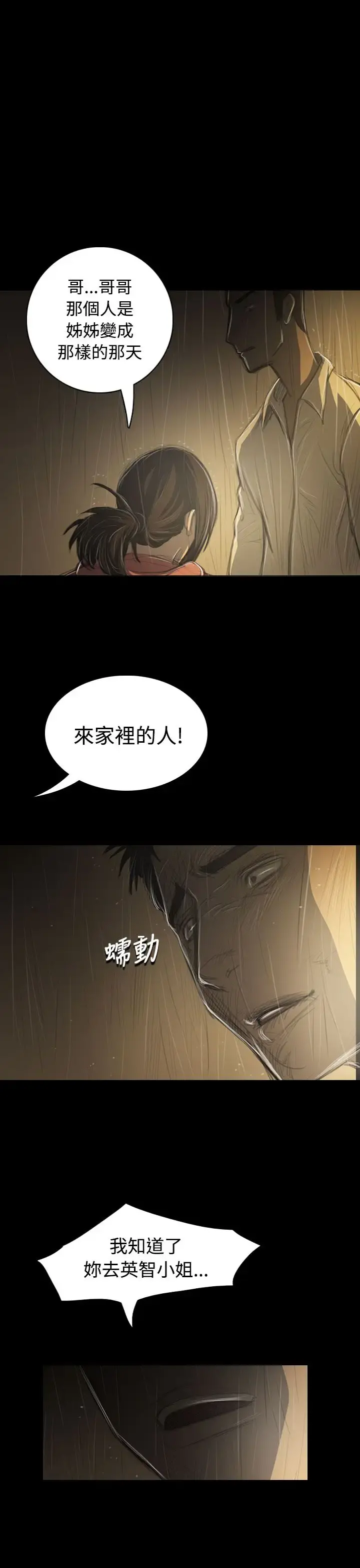 姐姐 - 第39话 - page 7